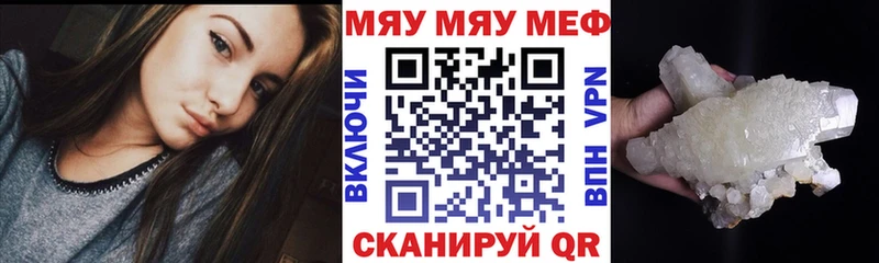 МЯУ-МЯУ мяу мяу  купить наркоту  Сорочинск 
